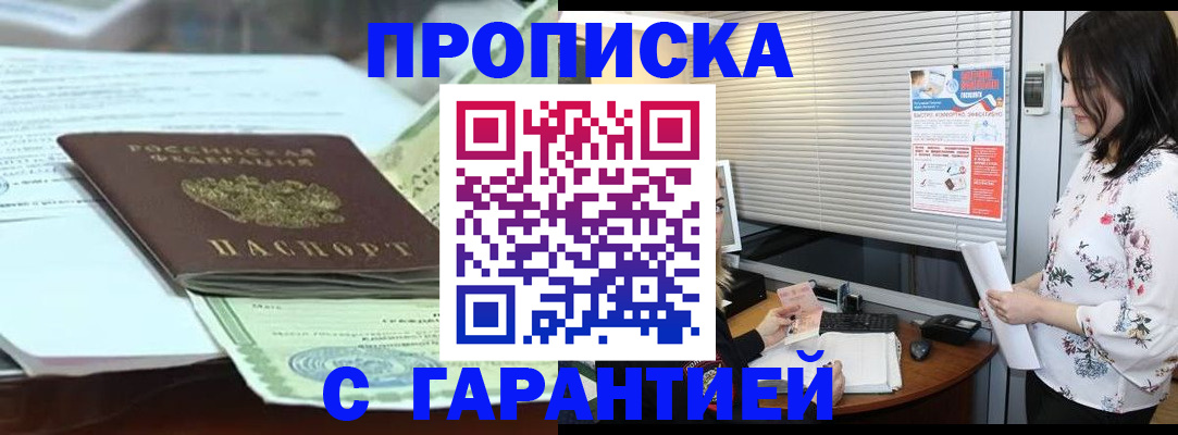 прописка паспорт в Дорогобуже