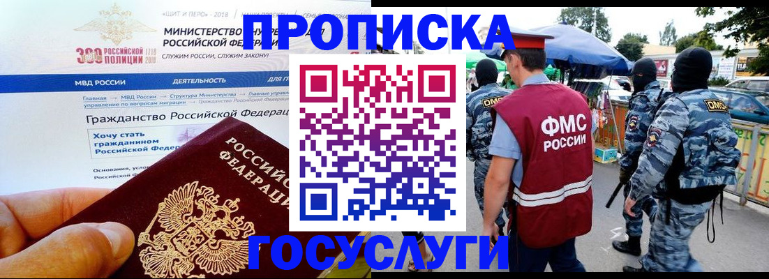 прописка иностранных граждан в Дорогобуже