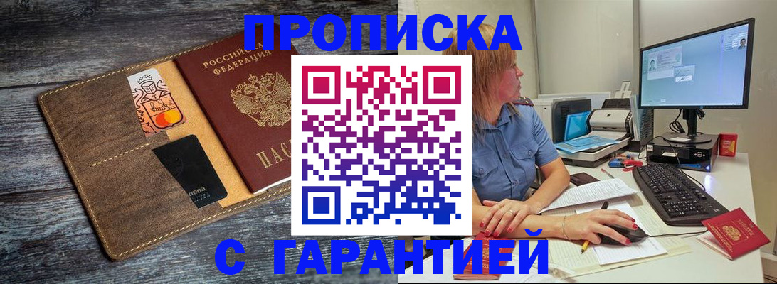 временная прописка в Дорогобуже